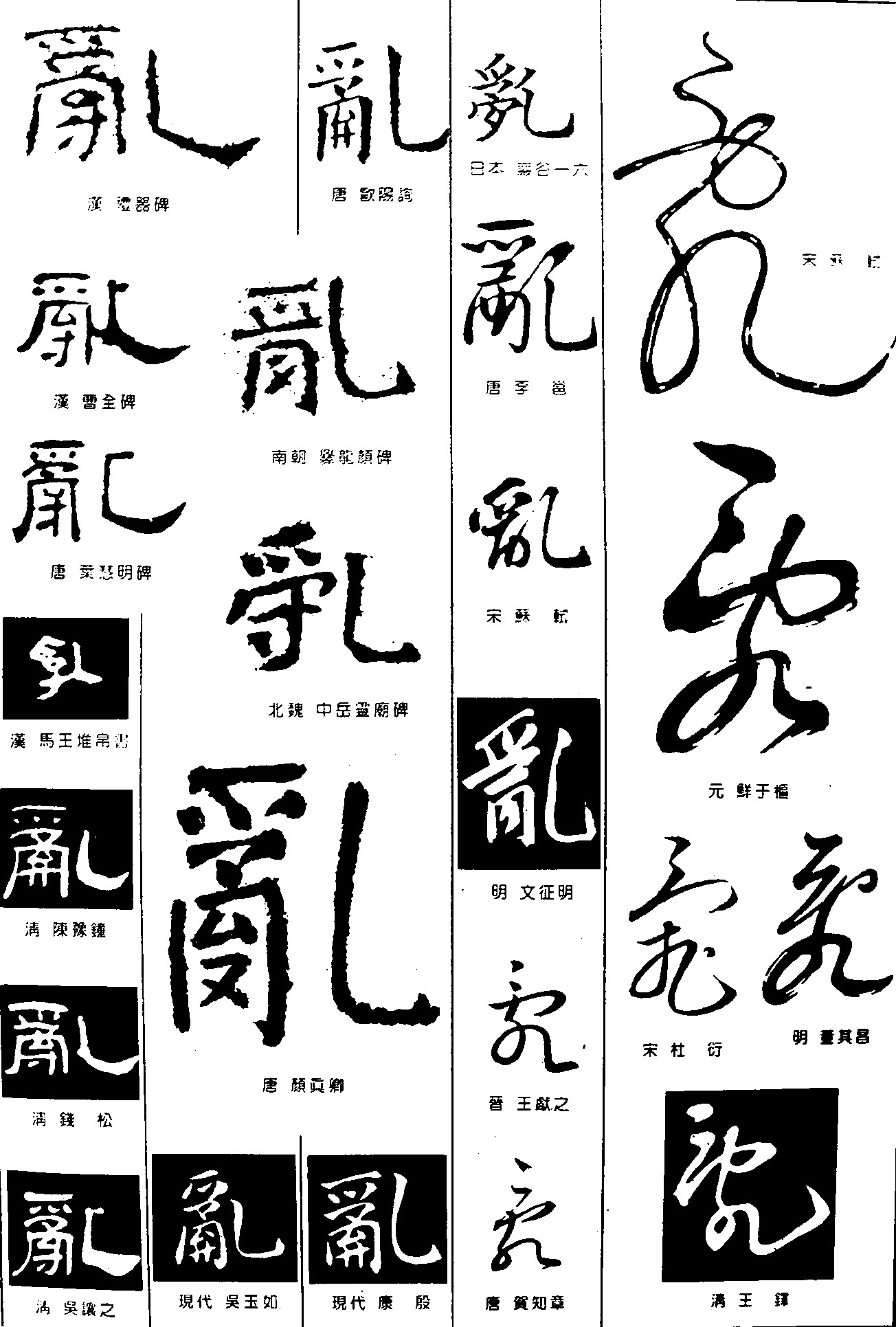 乱