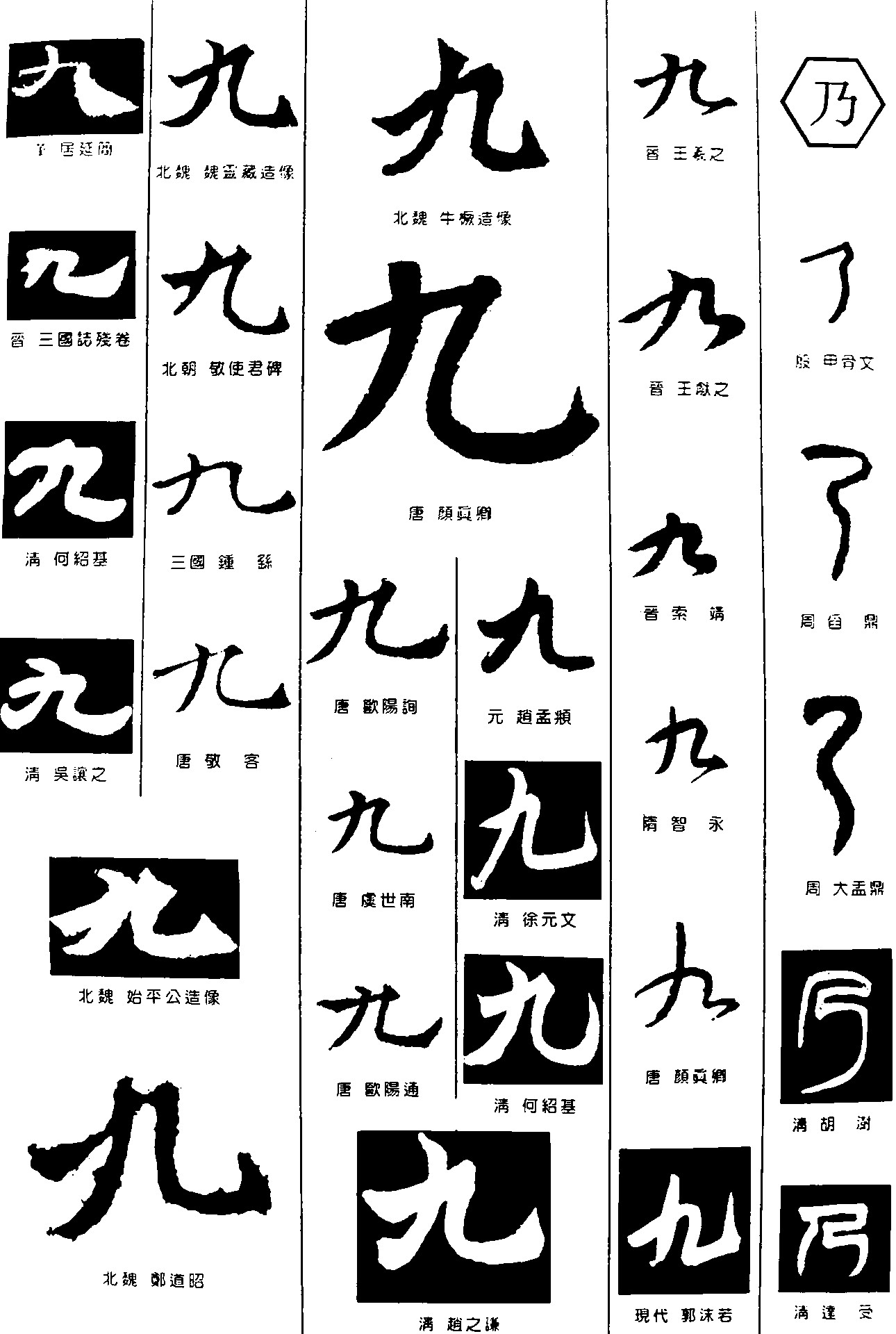 乖