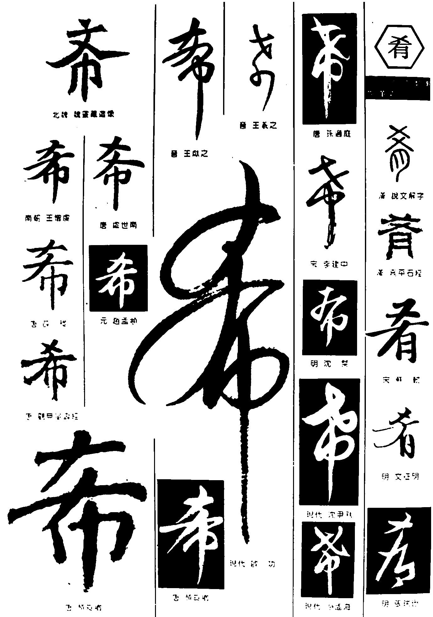 希肴