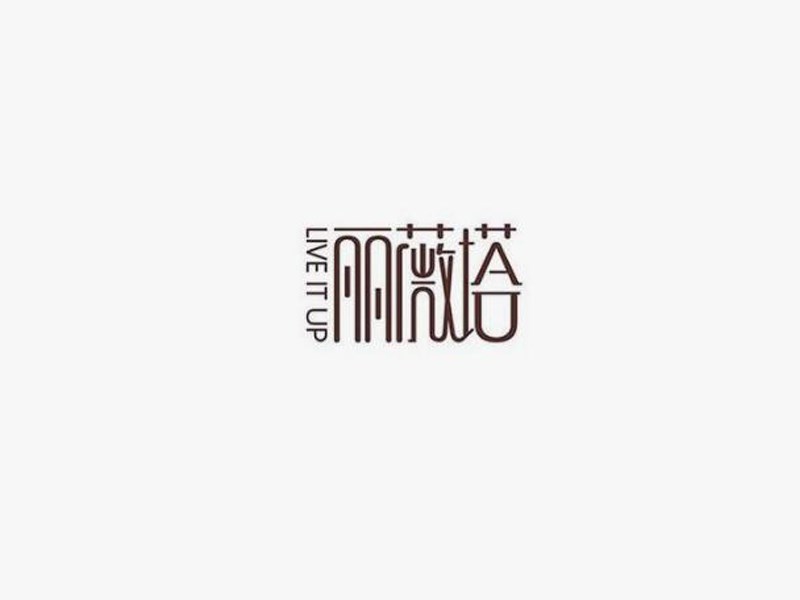 丽薇塔