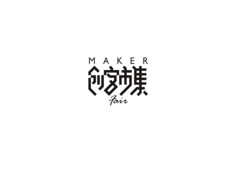创客市集