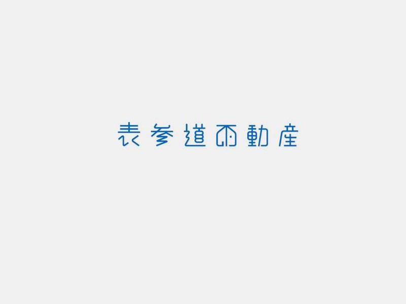 表参道不动产