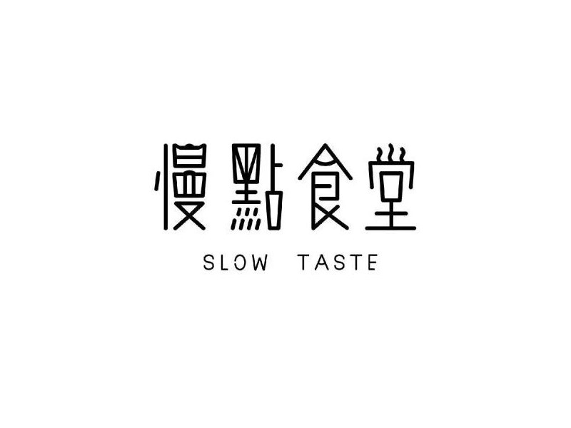 慢点食堂