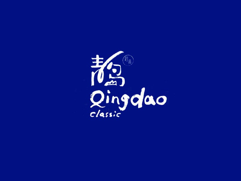 青岛