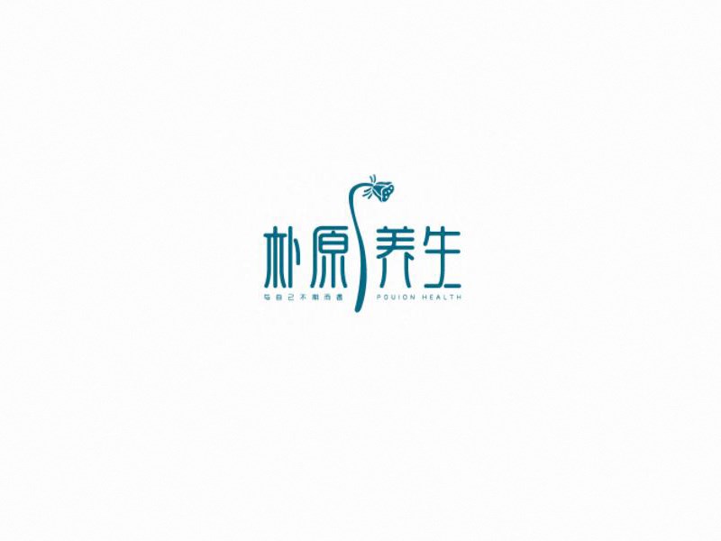 朴原养生