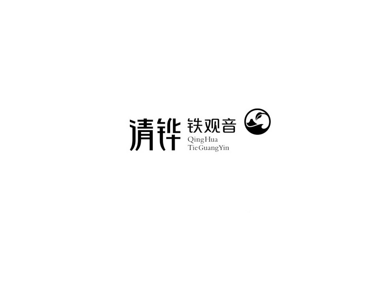 清铧