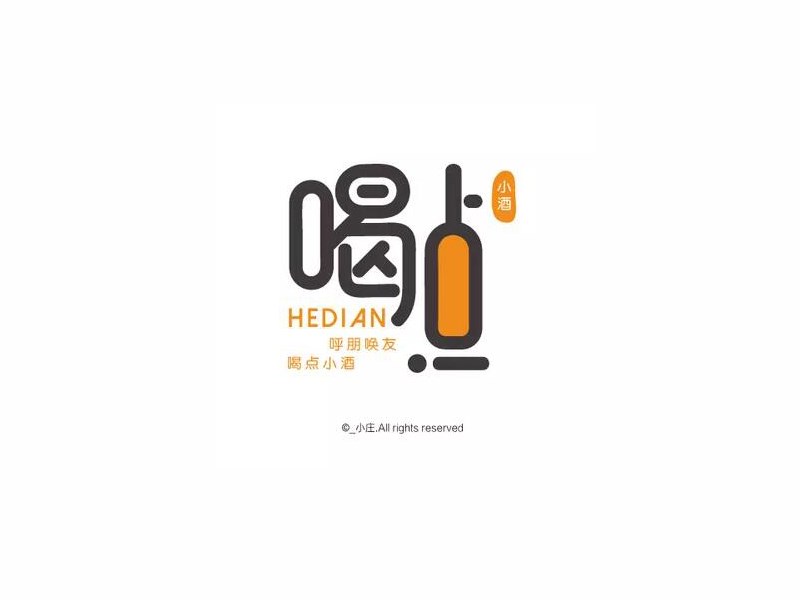 喝点