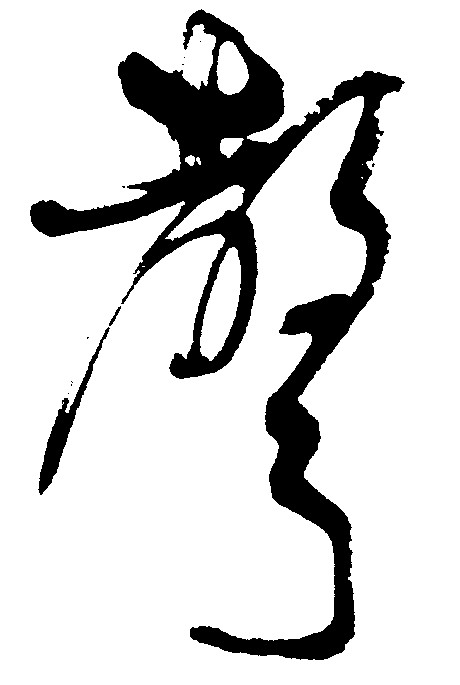 声