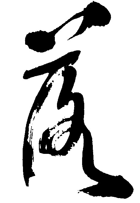 落