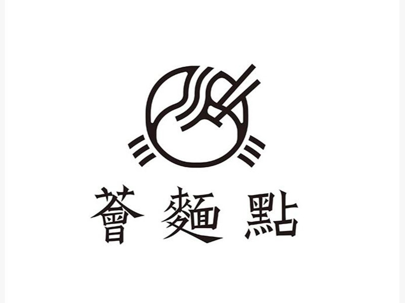荟面点