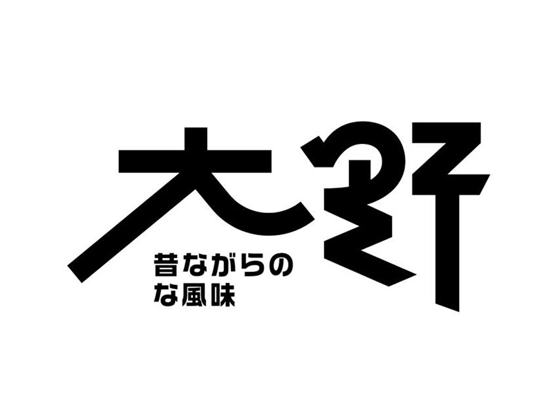 大野