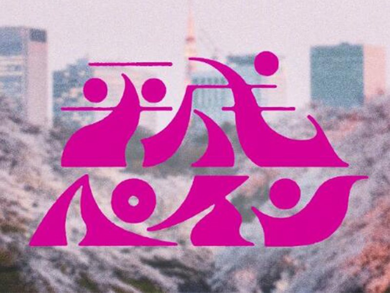平成