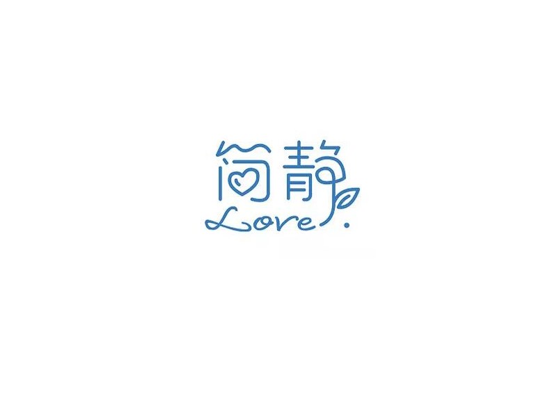 简静