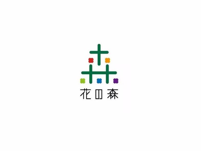 花的森