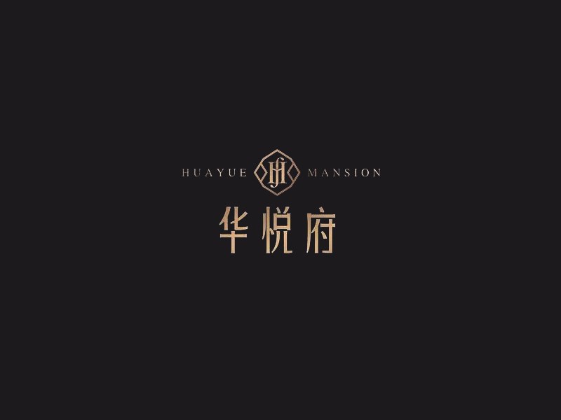 华悦府