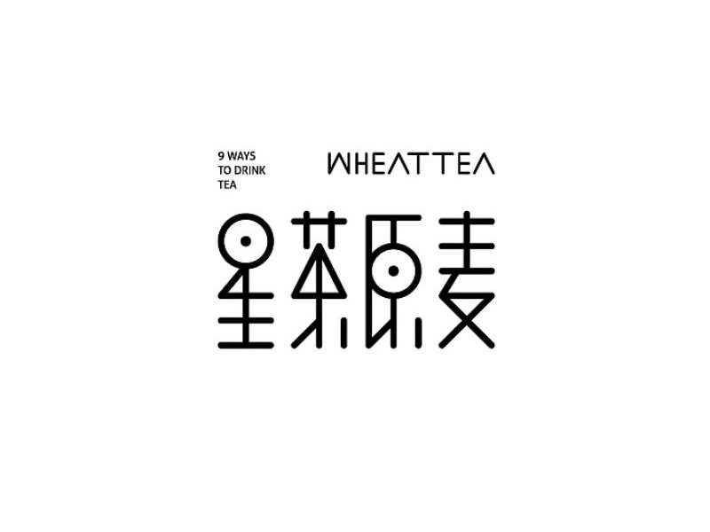 星茶原麦