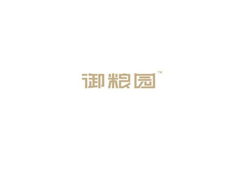 御粮园