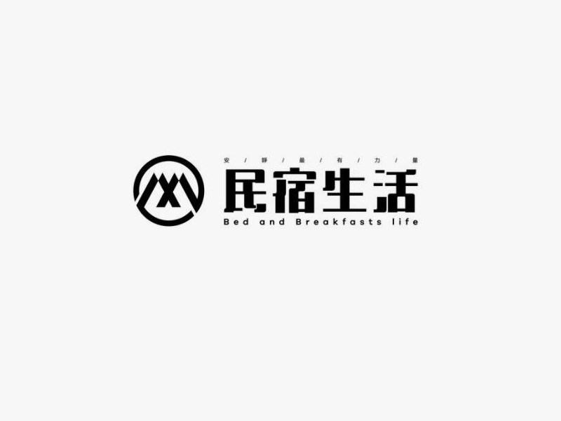 民宿生活