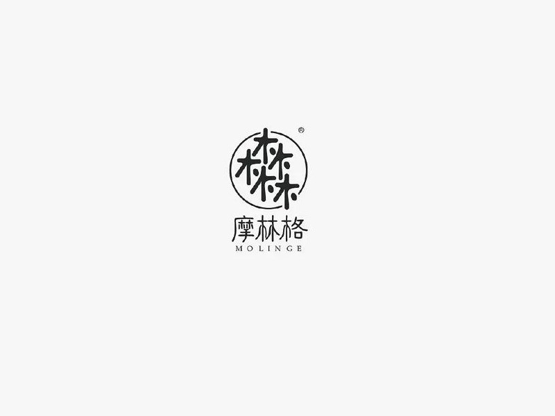 摩林格