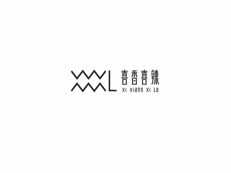 喜香喜辣