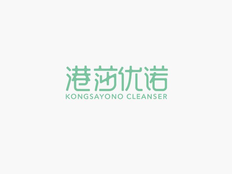 港莎优诺