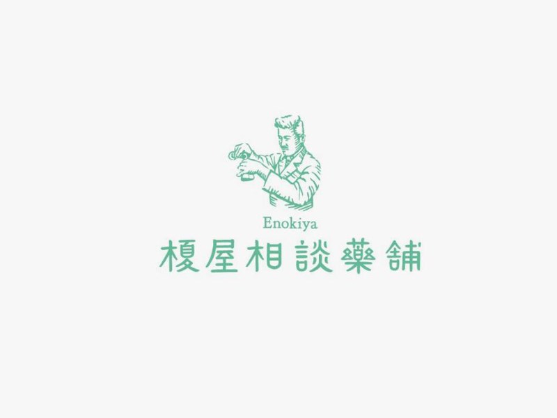 夏屋相谈药铺