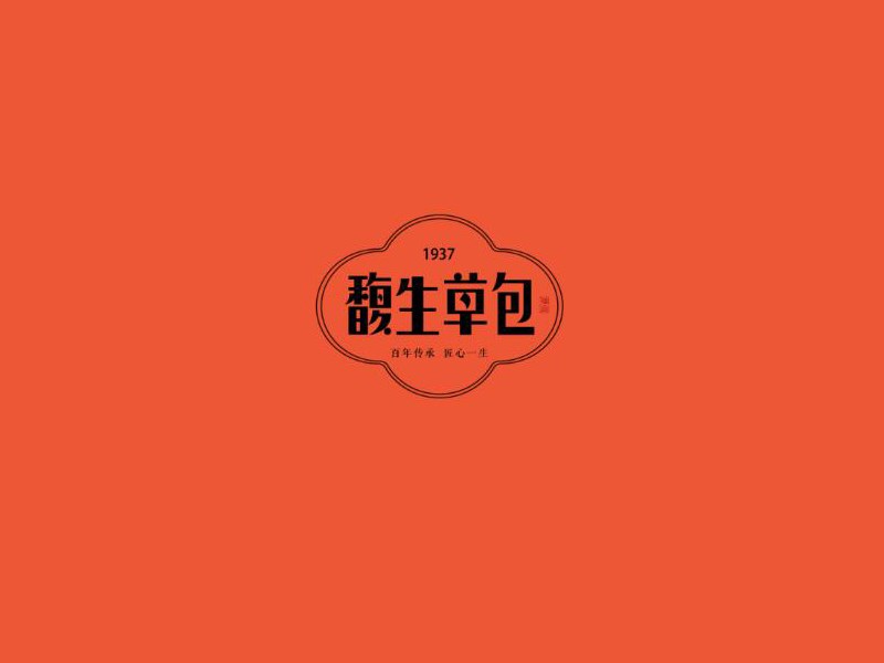馥生草包