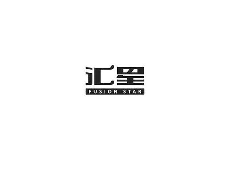 汇星