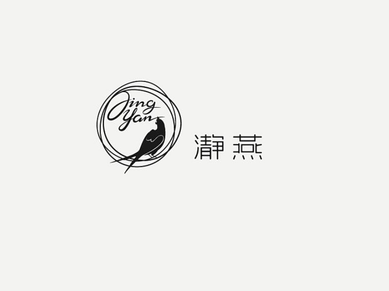 瀞燕