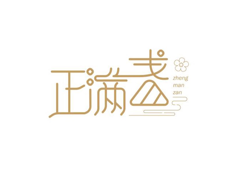 正满盏