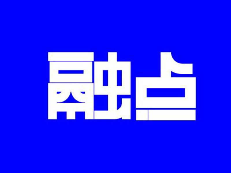 融点