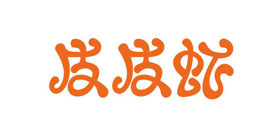 皮皮虾字体设计