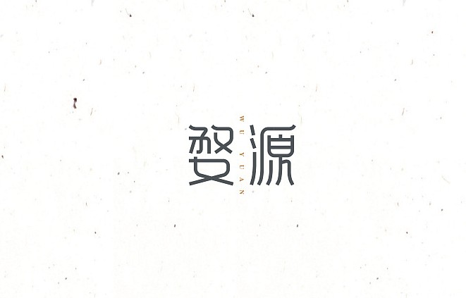 婺源