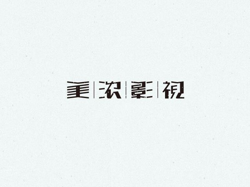 美浓影视