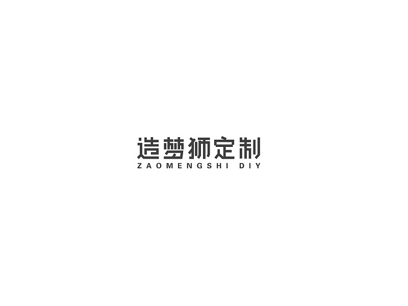 造梦狮定制