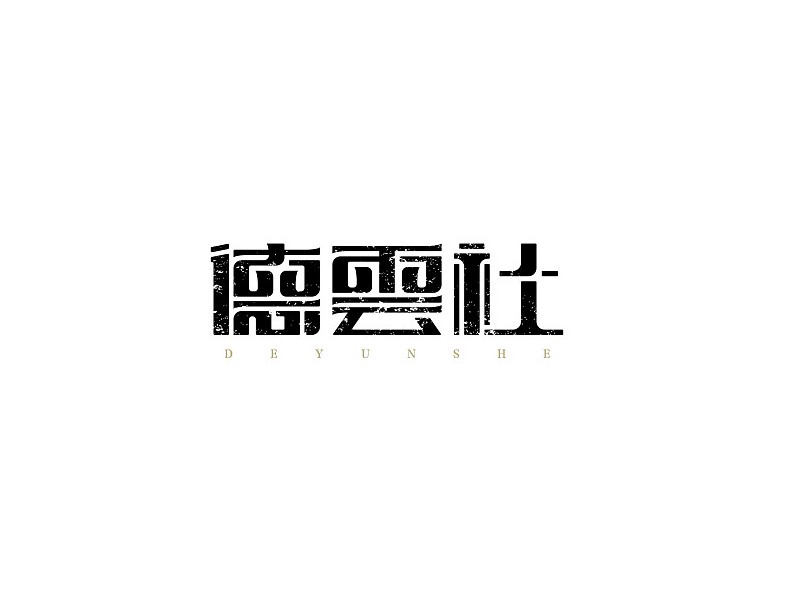 德云社