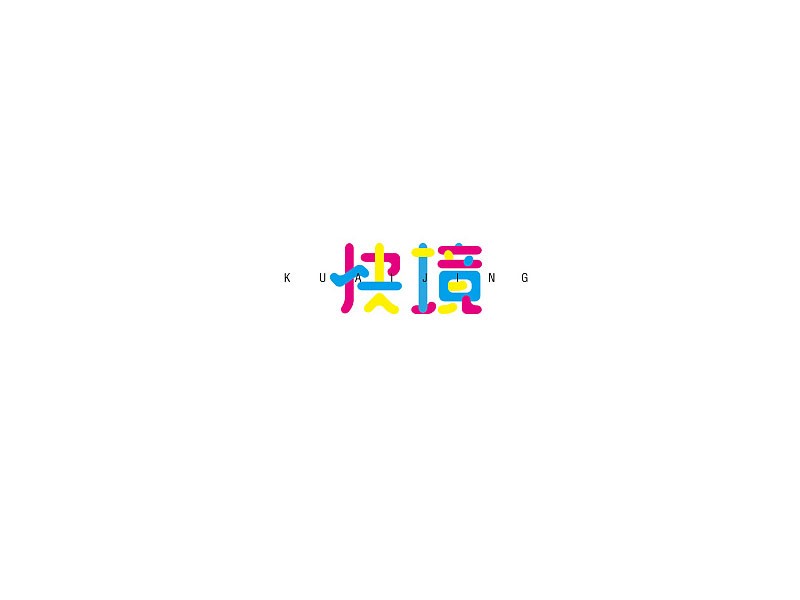 快境