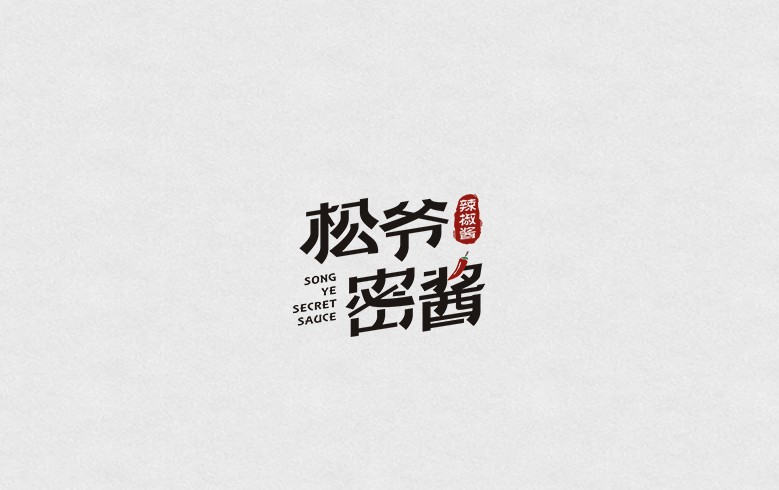 松爷密酱