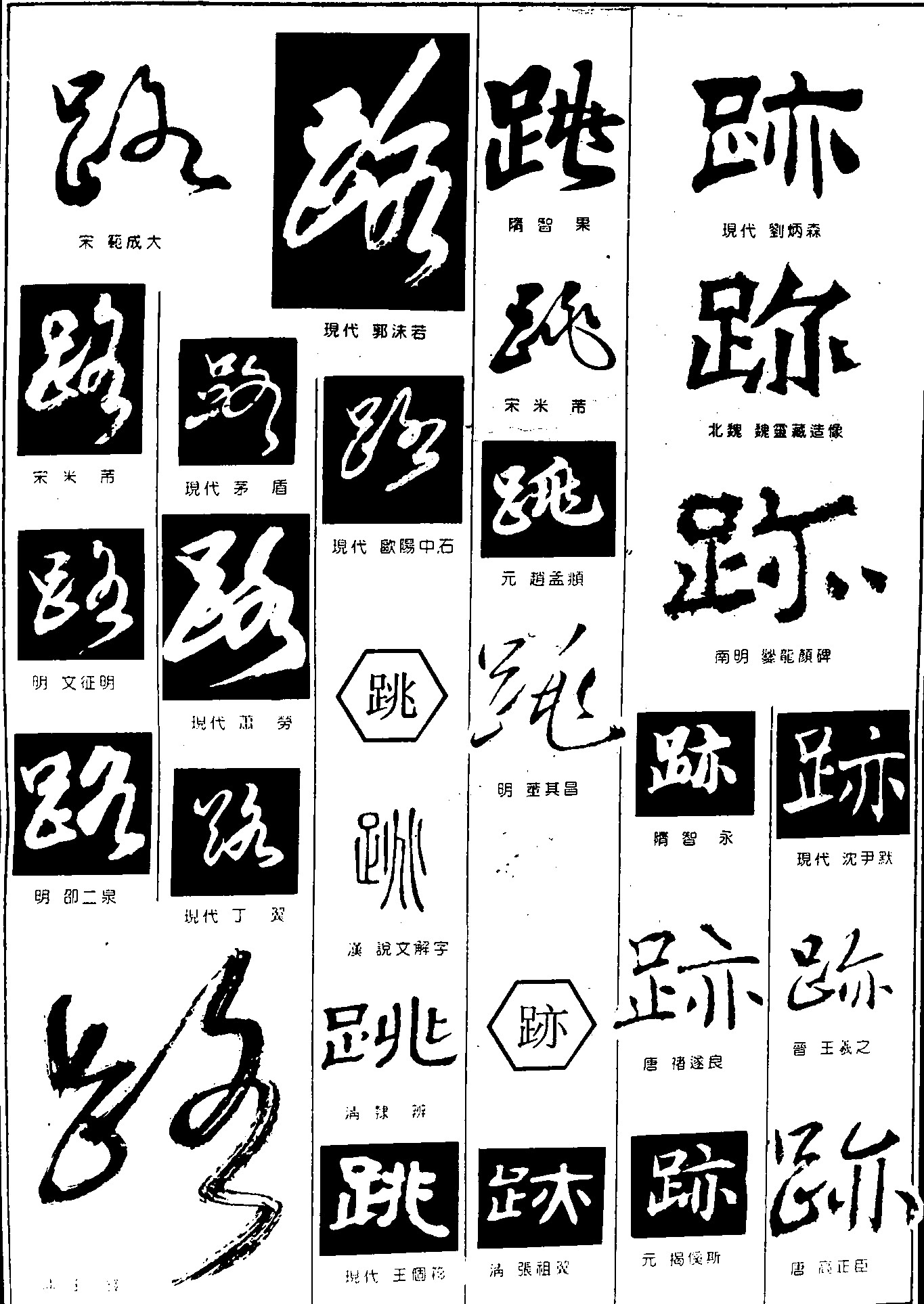 路跳跡