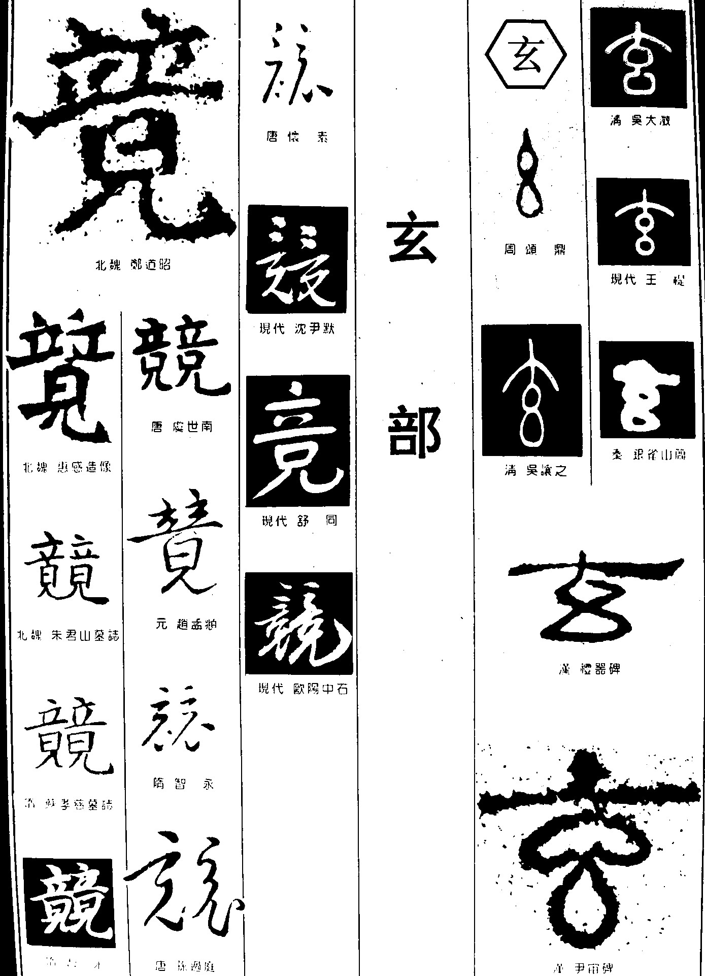竞玄