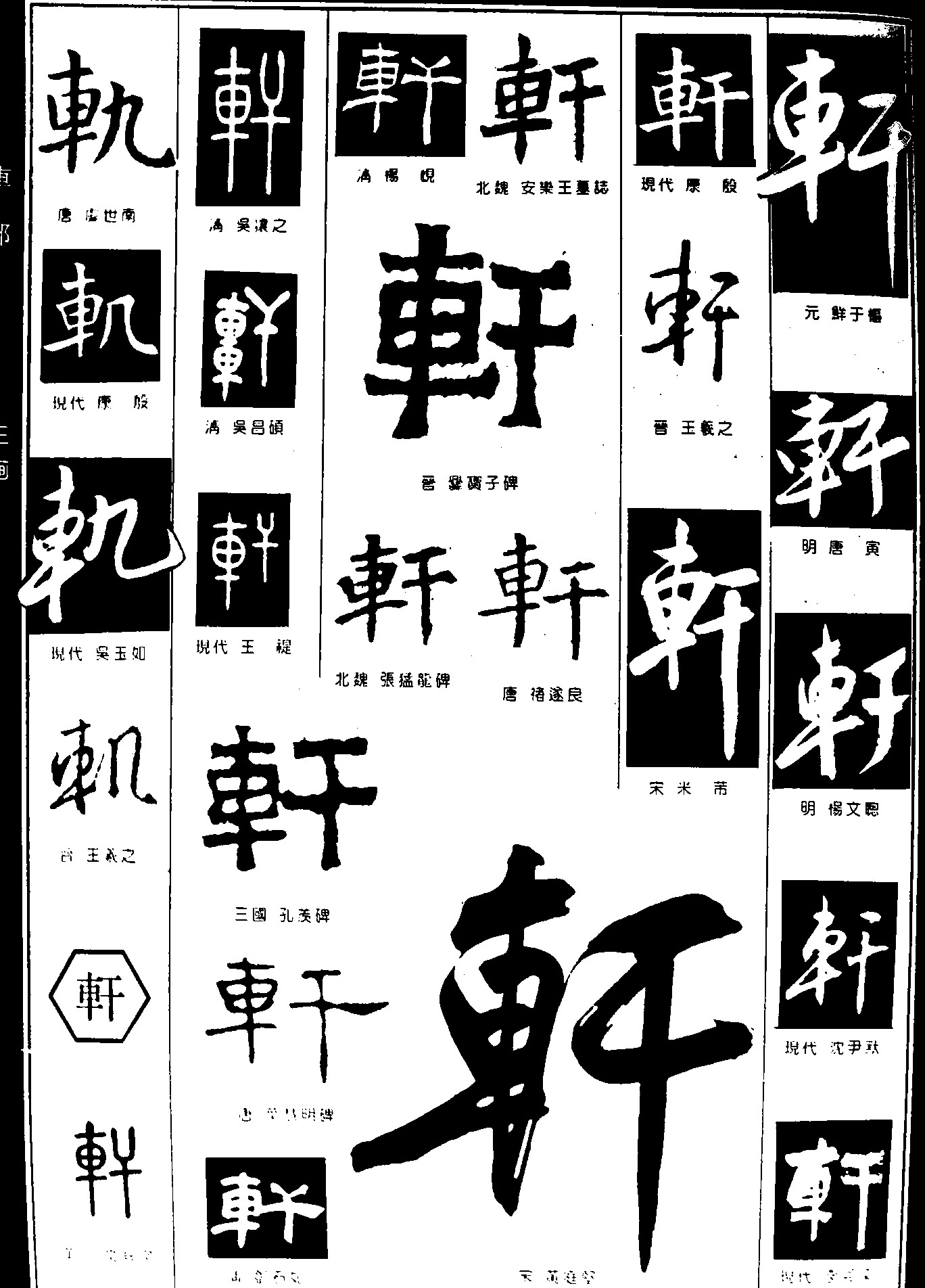 轨轩
