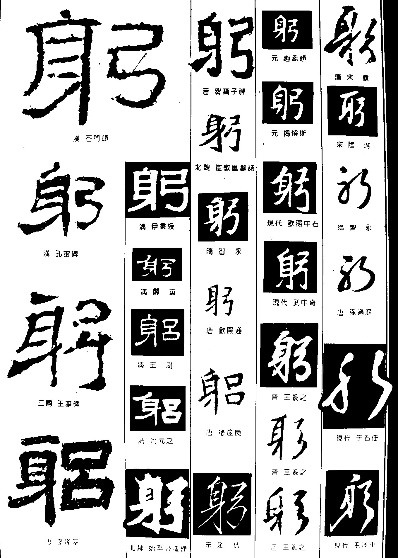 躬