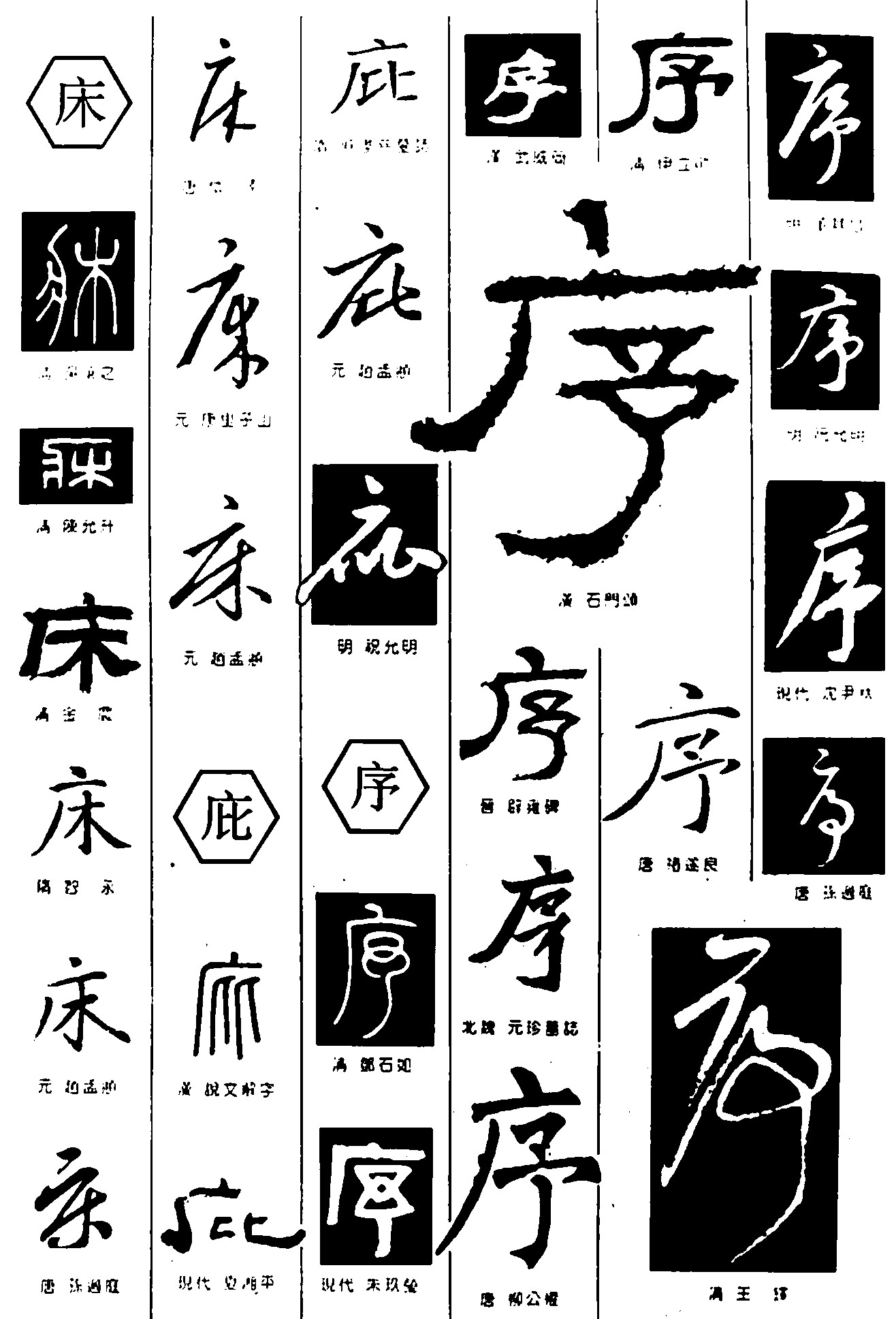 床序