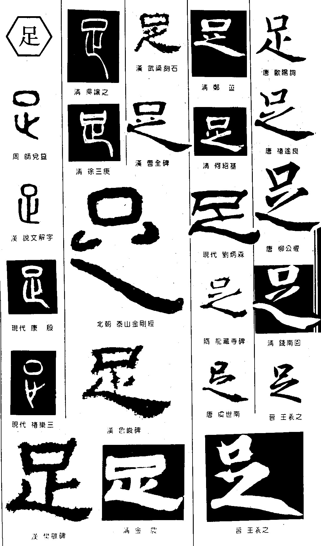 足