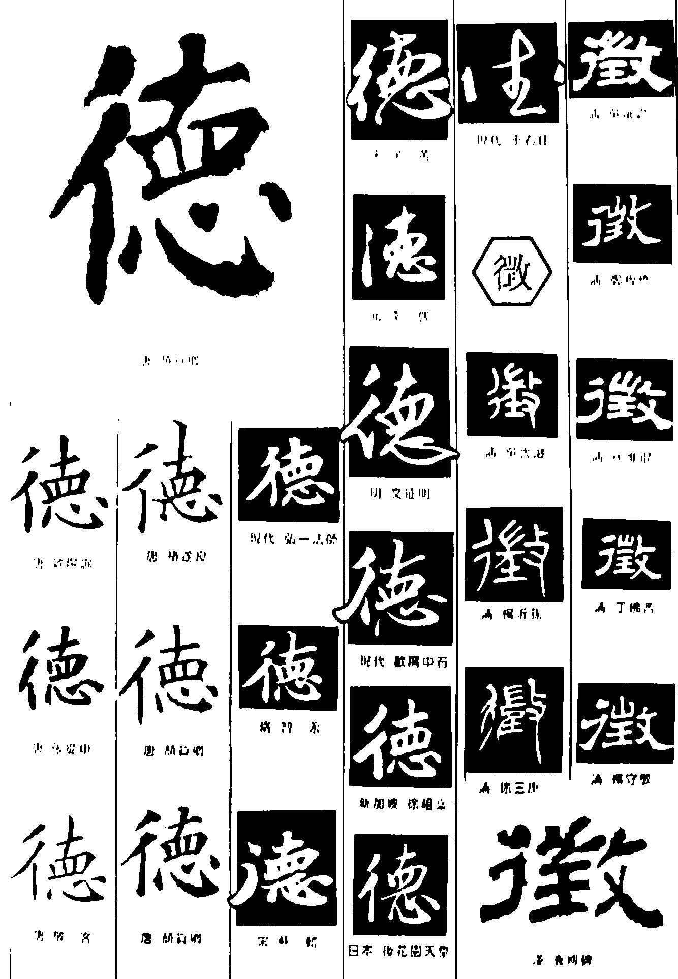 德徵