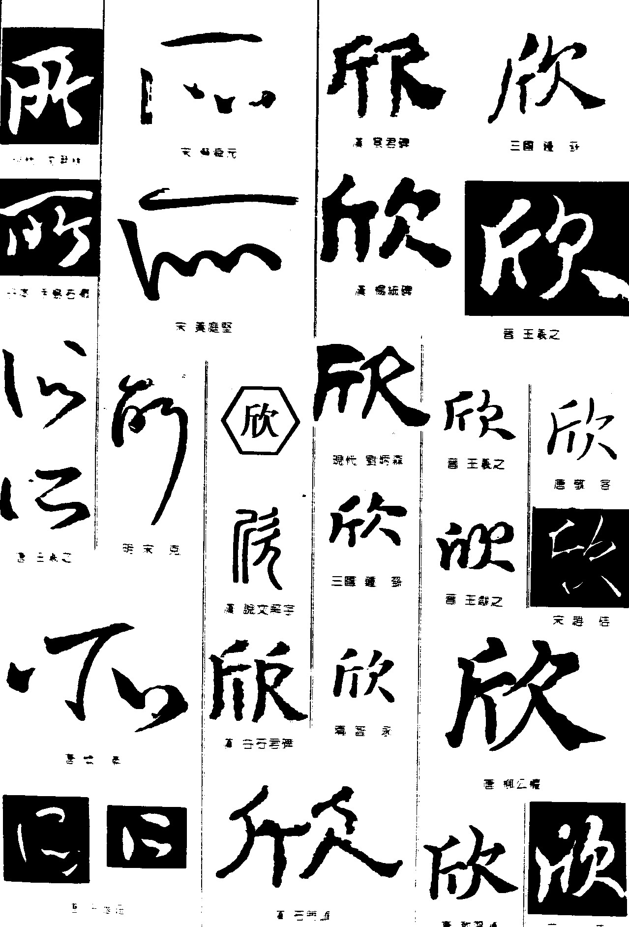 所欣