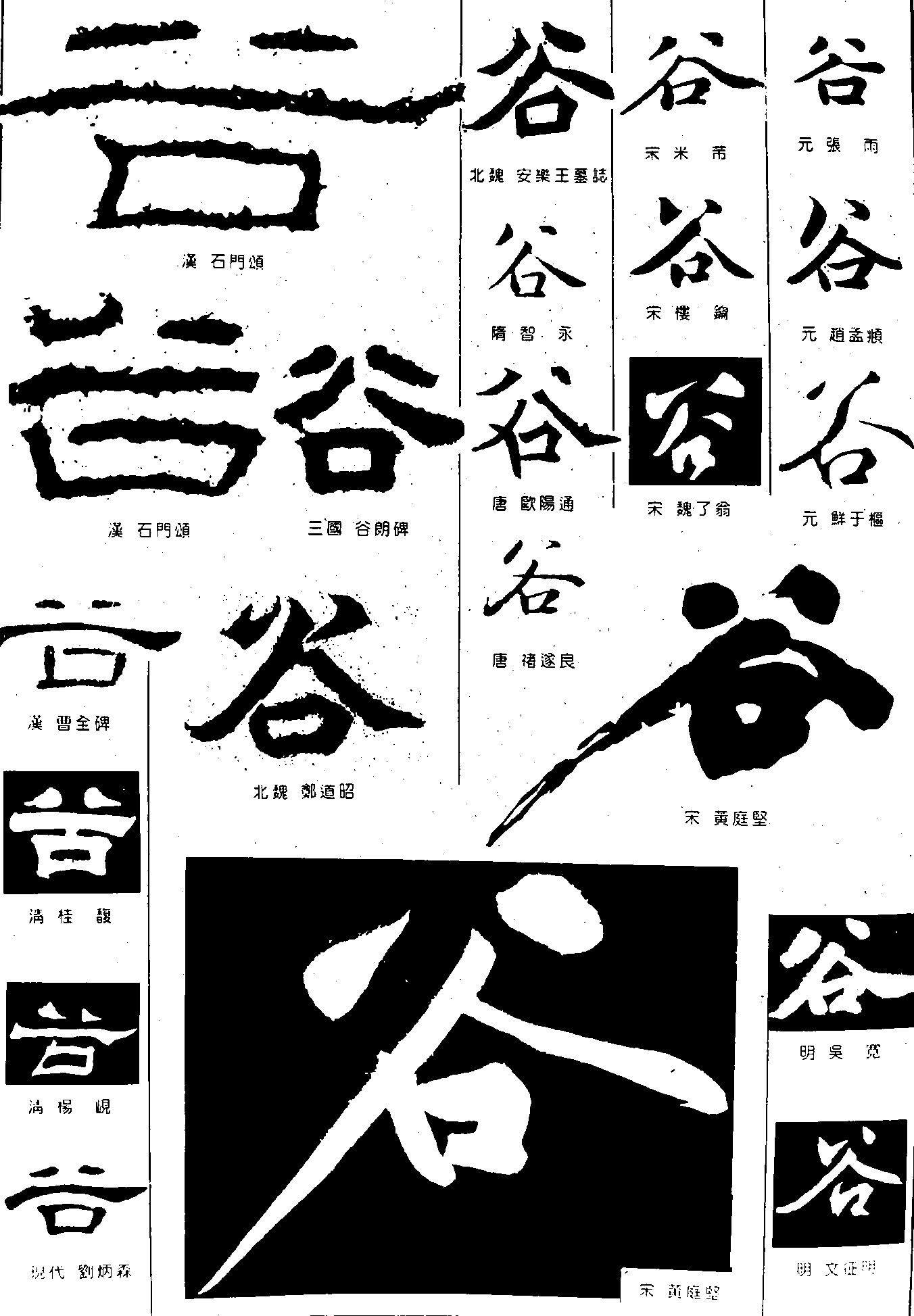 谷
