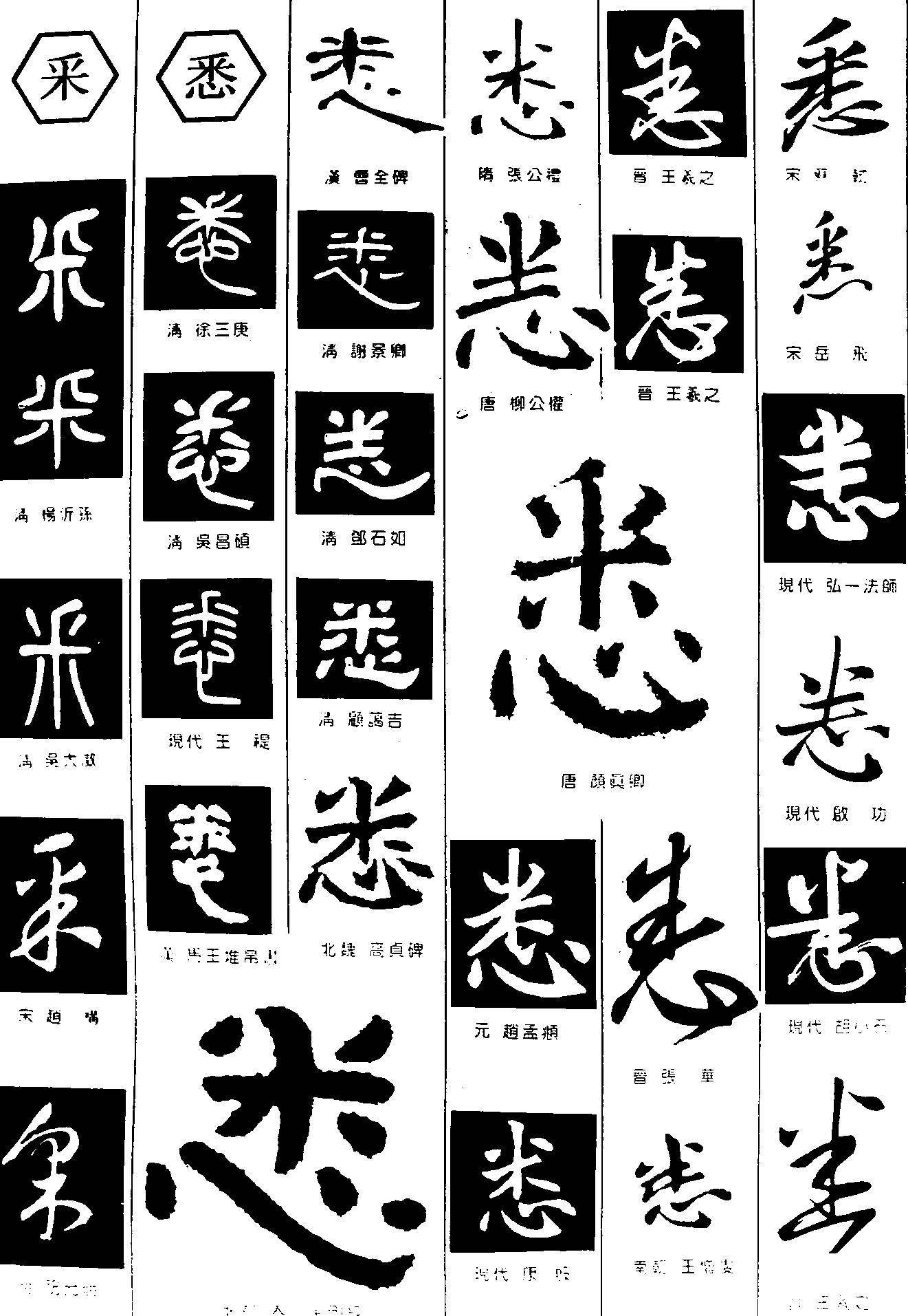 采悉