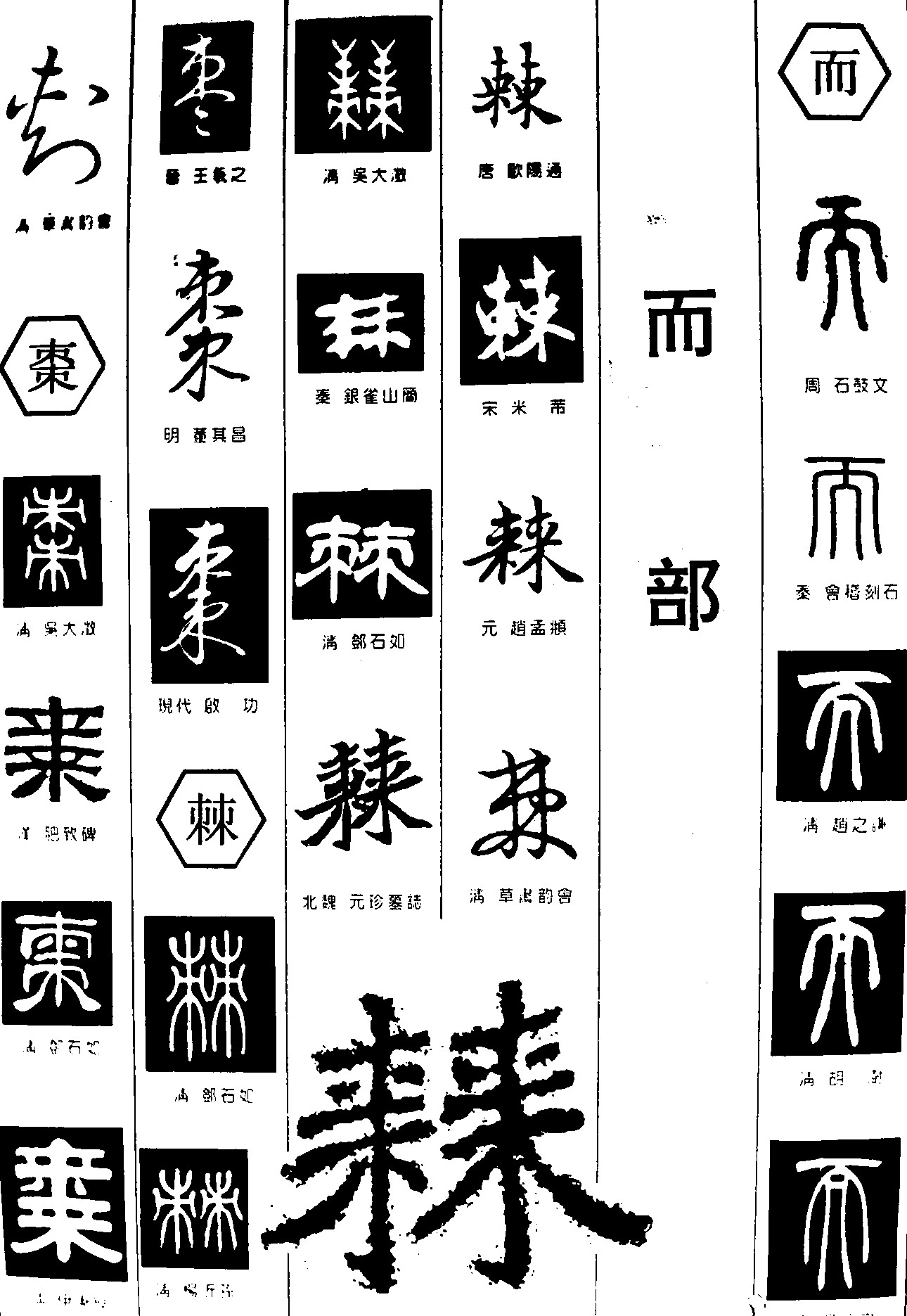 刺棗棘而