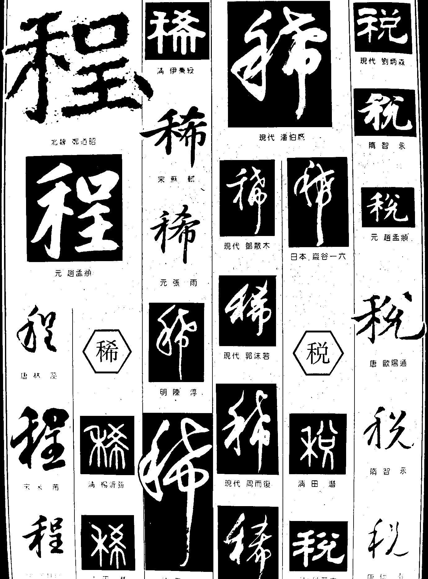 程稀税